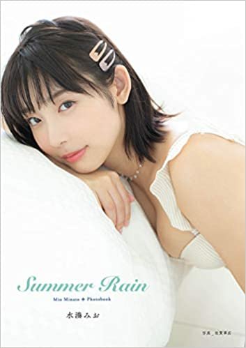 ダウンロード  ゼロイチファミリア 水湊みお フォトブック「Summer Rain」Mio Minato 全48ページ 本