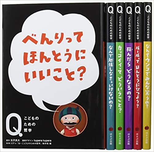 ダウンロード  NHK Eテレ「Q~こどものための哲学」(全6巻セット) 本