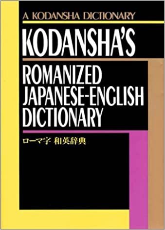 ローマ字和英辞典 (A Kodansha dictionary)