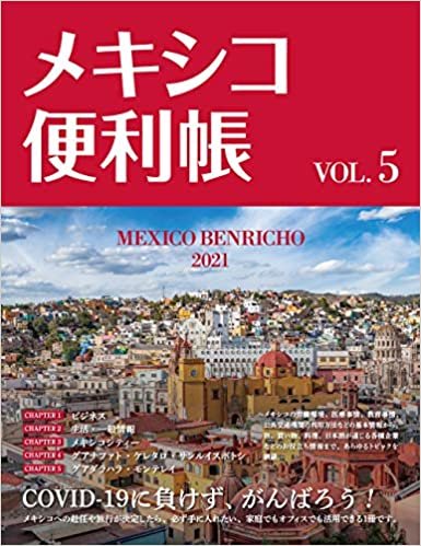 ダウンロード  メキシコ便利帳Vol.5 本