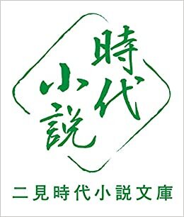ダウンロード  栄次郎江戸暦27 (二見時代小説文庫) 本