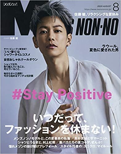 Men's NONNO(メンズノンノ) 2020年 08 月号 [雑誌] ダウンロード