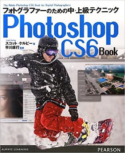 Photoshop CS6 Book―フォトグラファーのための中・上級テクニック ダウンロード
