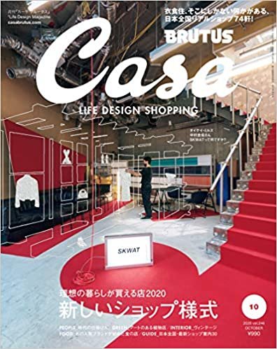 ダウンロード  Casa BRUTUS(カーサ ブルータス) 2020年 10月 [理想の暮らしが買える店2020 新しいショップ様式] 本