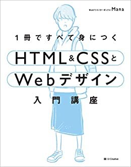 ダウンロード  1冊ですべて身につくHTML ＆ CSSとWebデザイン入門講座 本