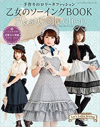 乙女のソーイングBOOK Best Collection (レディブティックシリーズno.4802) ダウンロード