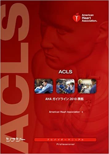 ダウンロード  ACLSプロバイダーマニュアル AHAガイドライン2010準拠 本