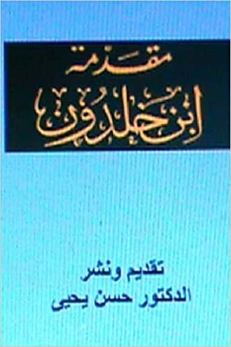اقرأ Muqaddimat Ibn Khaldun الكتاب الاليكتروني 