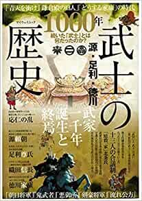 ダウンロード  源・足利・徳川 武士の歴史 (マイウェイムック) 本