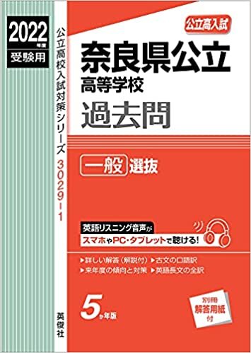 奈良県公立高等学校 一般選抜 2022年度受験用 ダウンロード