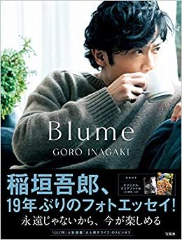 ダウンロード  稲垣吾郎『Blume』 本