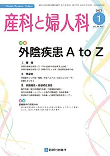 ダウンロード  産科と婦人科 2022年 01 月号 [雑誌] 特集「外陰疾患 AtoZ」 本