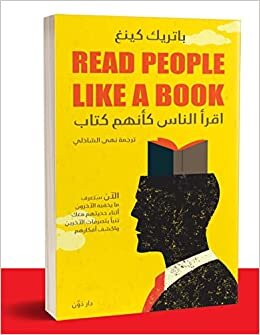 تحميل اقرأ الناس كأنهم كتاب