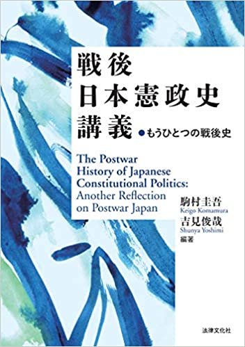 ダウンロード  戦後日本憲政史講義: もうひとつの戦後史 本