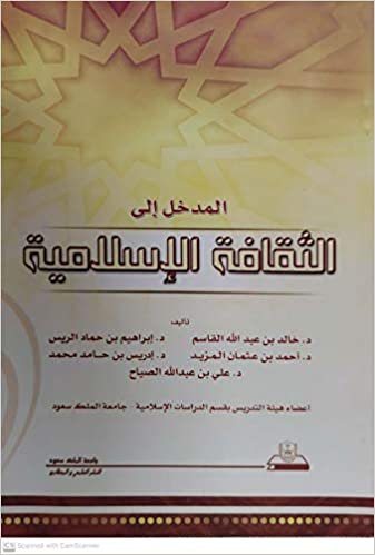 تحميل المدخل إلى الثقافة الإسلامية - by خالد عبد الله القاسم1st Edition