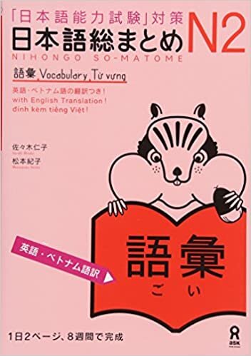 ダウンロード  日本語総まとめ N2 語彙 [英語・ベトナム語版]Nihongo Soumatome N2 Vocabulary (English/Vietnamese Edition) 本