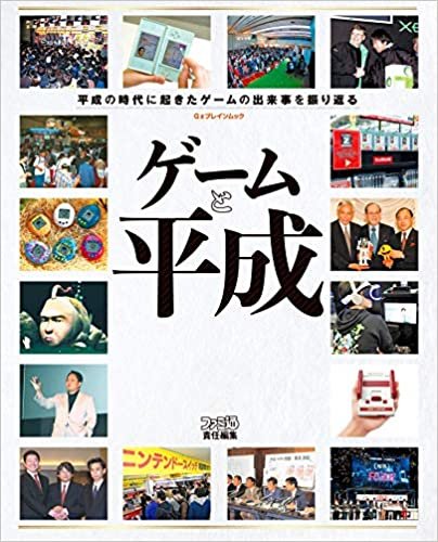 ダウンロード  ゲームと平成 (カドカワゲームムック) 本