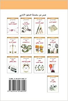 تحميل The Management Guide to Planning (Arabic Edition)