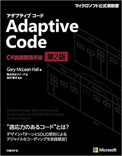 ダウンロード  Adaptive Code ~ C#実践開発手法 第2版 (マイクロソフト関連書) 本