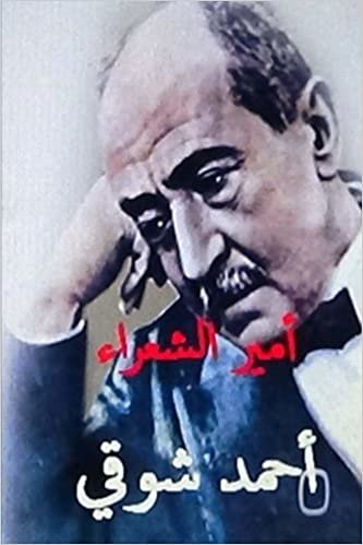 اقرأ Amir Al Shu'ara Ahmad Shawqi الكتاب الاليكتروني 