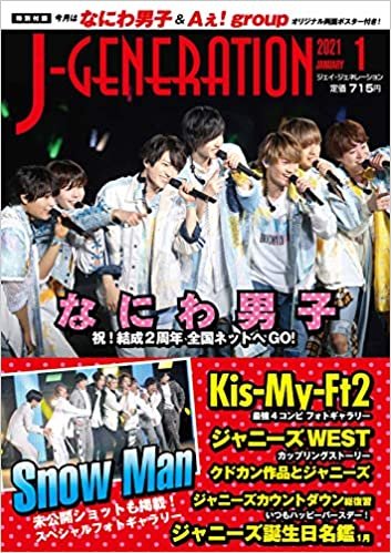 J-GENERATION 2021年1月号 ダウンロード