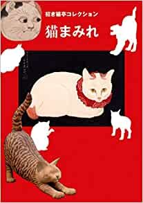 ダウンロード  猫まみれ―招き猫亭コレクション 本