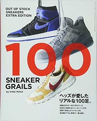 100 SNEAKER GRAILS (三才ムックvol.966)