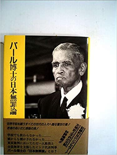 パール博士の日本無罪論 (1963年) ダウンロード