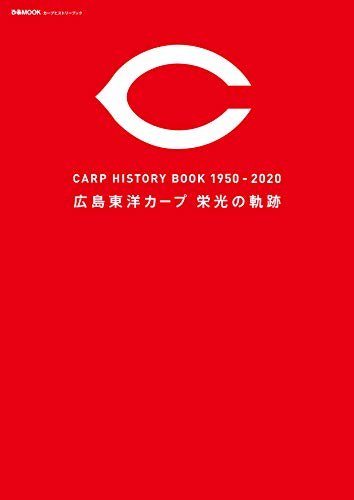 ダウンロード  カープヒストリーブック1950-2020 本