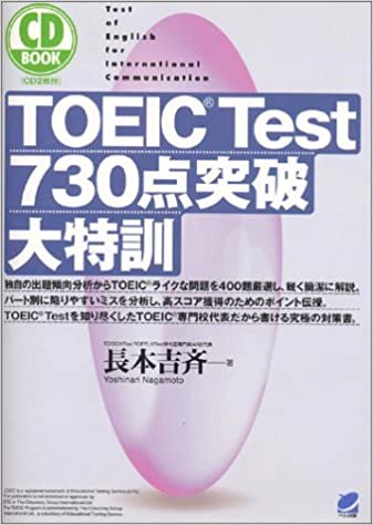 ダウンロード  CD BOOK TOEIC Test 730点突破大特訓 本