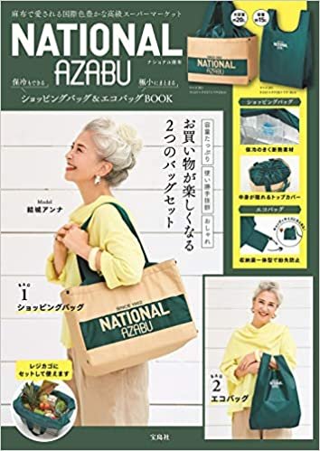 ダウンロード  NATIONAL AZABU 保冷もできるショッピングバッグ&極小にまとまるエコバッグBOOK (ブランドブック) 本
