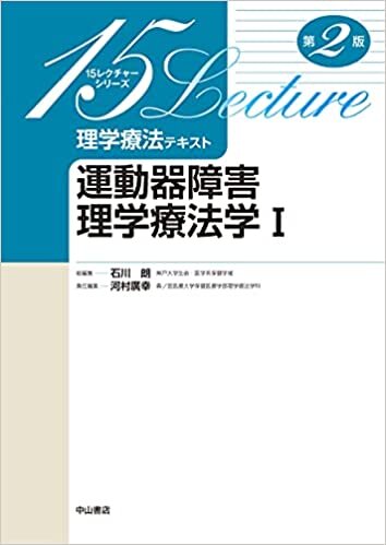 ダウンロード  運動器障害理学療法学 II (15レクチャーシリーズ理学療法テキスト) 本