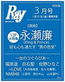 Ray(レイ) 2022年 03 月号 増刊 特別版 ダウンロード