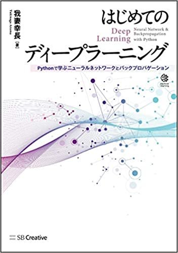 ダウンロード  はじめてのディープラーニング -Pythonで学ぶニューラルネットワークとバックプロパゲーション- (Machine Learning) 本