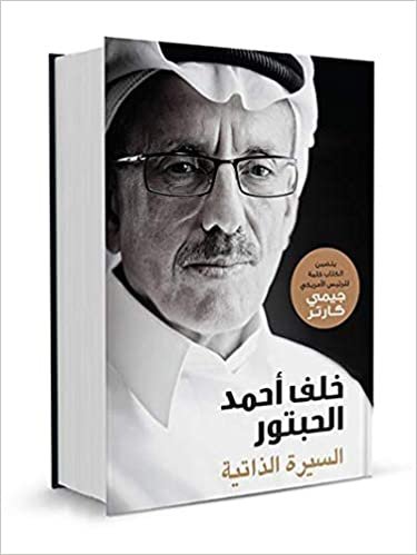 تحميل Khalaf Ahmad Al Habtoor: The Autobiography