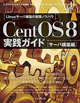ダウンロード  CentOS 8 実践ガイド［サーバ構築編］ impress top gearシリーズ 本