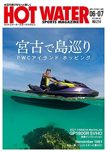 ダウンロード  HOT WATER SPORTS MAGAZINE No.214 本