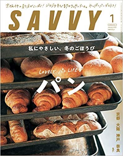 SAVVY(サヴィ)2021年1月号