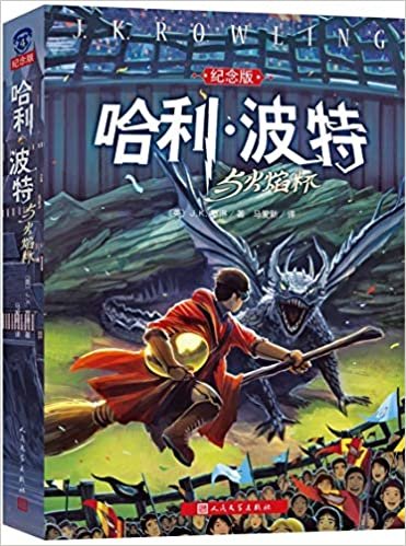 Harry Potter and the Goblet of Fire 4 (Revised Ed.) (Chinese Edition) indir