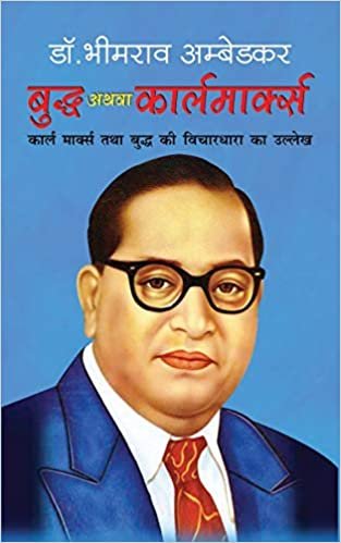 indir Buddha Athwa Karl Marx ध अथ लस (Hindi Edition)