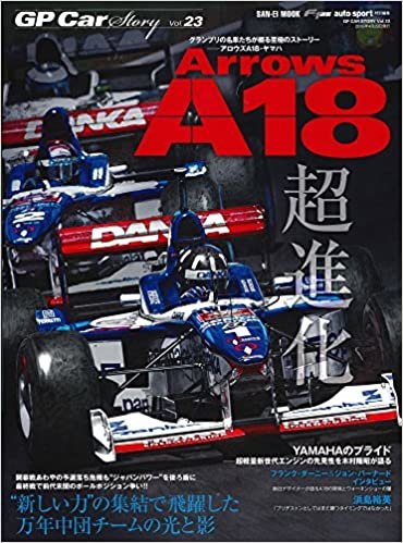 GP CAR STORY Vol.23 Arrows A18 (サンエイムック)