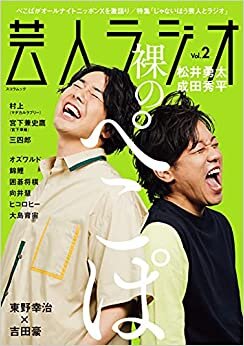 芸人ラジオ Vol.2 (スコラムック) ダウンロード