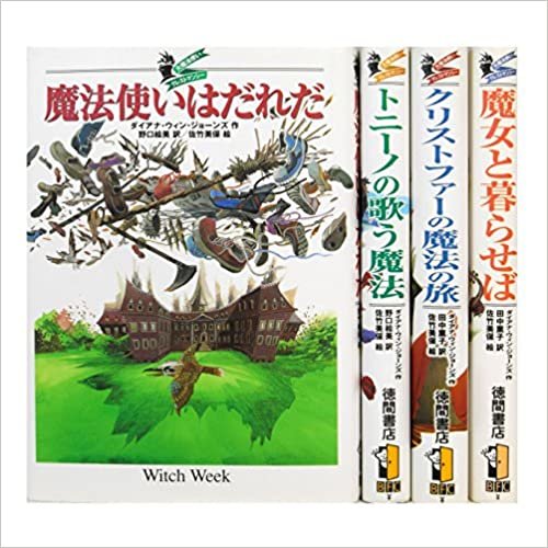 ダウンロード  大魔法使いクレストマンシーシリーズ(4冊セット) 本
