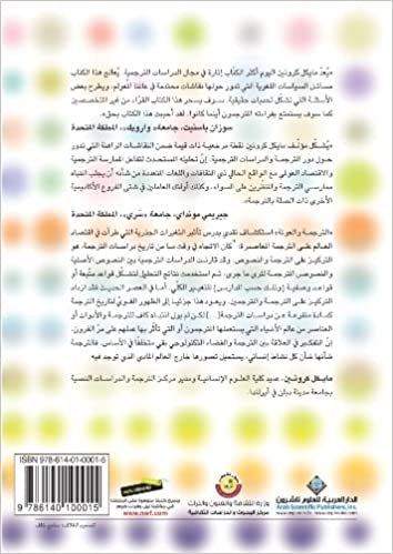 اقرأ Translation and Globalization (Arabic Edition) الكتاب الاليكتروني 