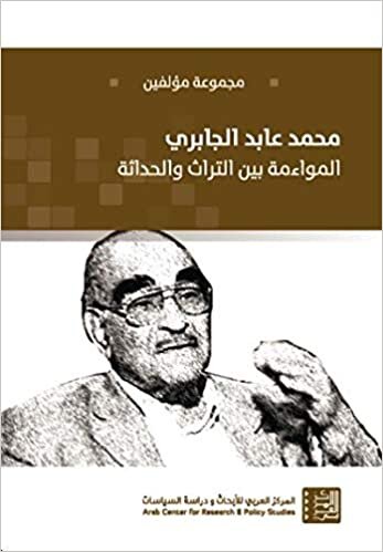 تحميل محمد عابد الجابري: المواءمة بين التراث والحداثة