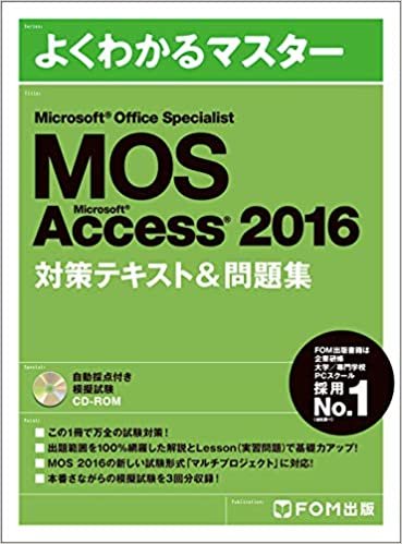Microsoft Office Specialist Microsoft Accsess 2016 対策テキスト&問題集 (よくわかるマスター) ダウンロード
