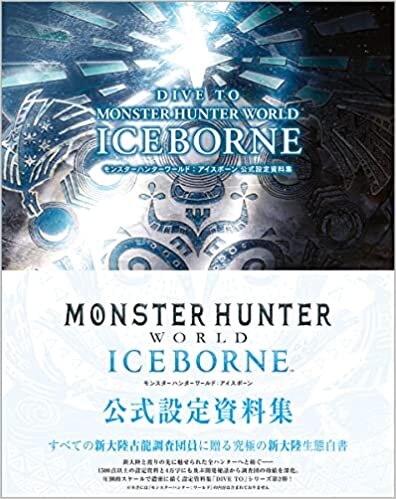 DIVE TO MONSTER HUNTER WORLD:ICEBORNE モンスターハンターワールド:アイスボーン 公式設定資料集