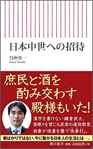 ダウンロード  日本中世への招待 (朝日新書) 本