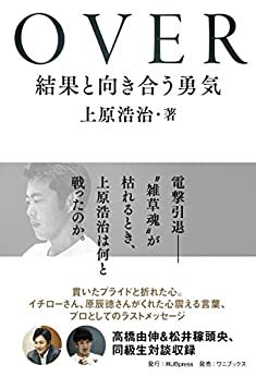 ダウンロード  OVER - 結果と向き合う勇気 - (jbpressbooks) 本
