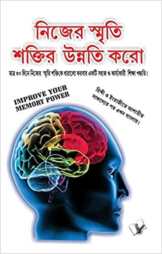 indir Improve Your Memory Power (Bangla)